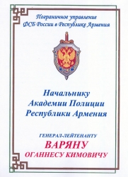 Շնորհավորանք ՀՀ ոստիկանության օրվա առթիվ