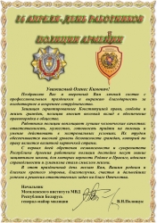 Շնորհավորանք ՀՀ ոստիկանության տոնի առթիվ