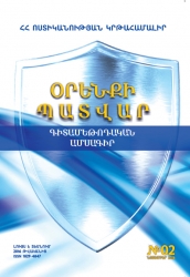 Լույս տեսավ ՀՀ ոստիկանության կրթահամալիրի «Օրենքի պատվար» գիտամեթոդական ամսագրի 2-րդ համարը