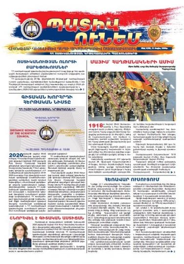 «Պատիվ ունեմ» պաշտոնաթերթ թիվ 4 (29)