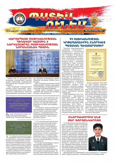 «Պատիվ ունեմ» պաշտոնաթերթ թիվ 5 (30)