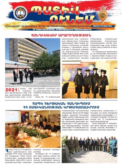 «Պատիվ ունեմ»պաշտոնաթերթ թիվ 6(37), 30