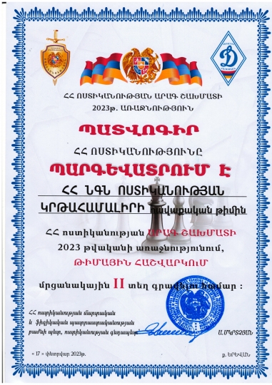 Շախմատի առաջնություն
